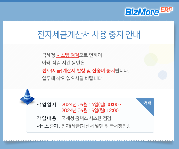 BizMoreERP