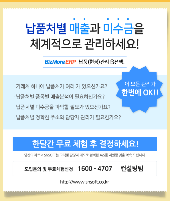 납품처별 매출과 미수금을 체계적으로 관리하세요 