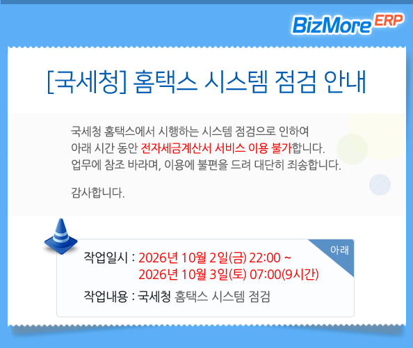 전자세금계산서 시스템점검안내 팝업